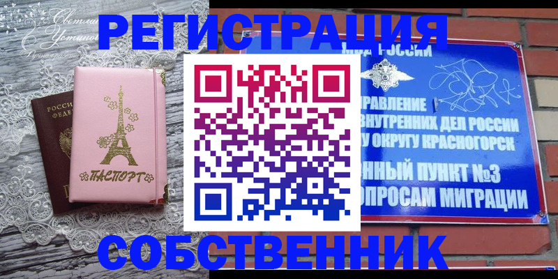 прописка законно в Байкальске