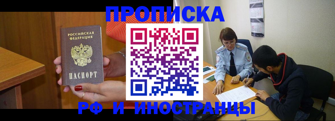 прописка регистрация в Байкальске