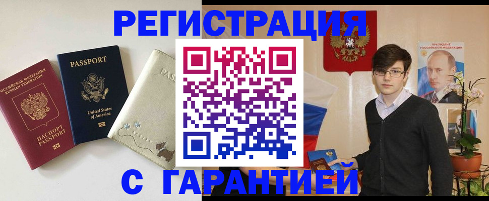 регистрация в Байкальске