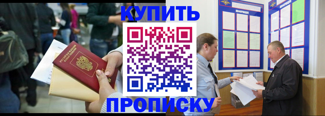 временная регистрация в квартире в Байкальске